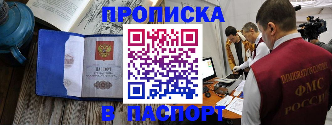 прописка паспорт в Туапсе