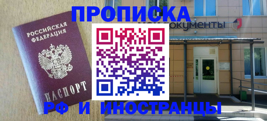 временная регистрация недорого в Туапсе