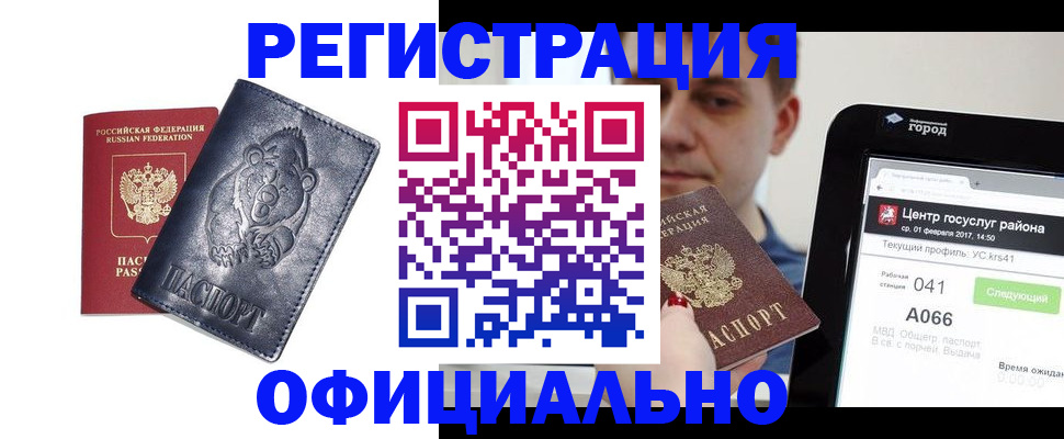 временная регистрация законно в Туапсе